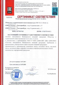Сертификация творога Туле Разработка и сертификация системы ХАССП